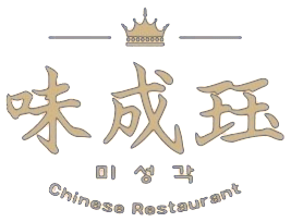 味成珏 미성각 Chinese Restaurant